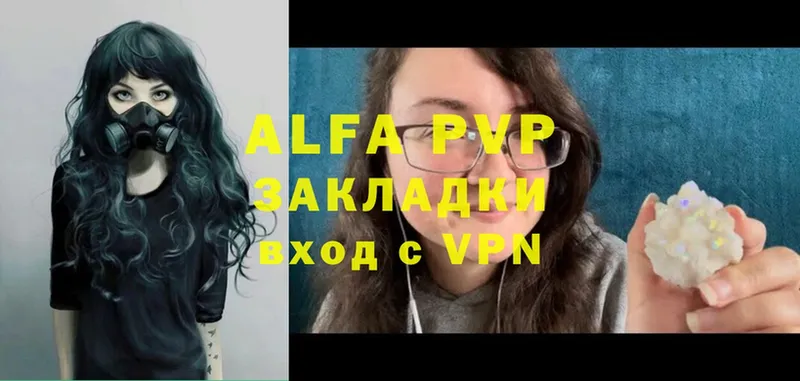 APVP кристаллы Порхов